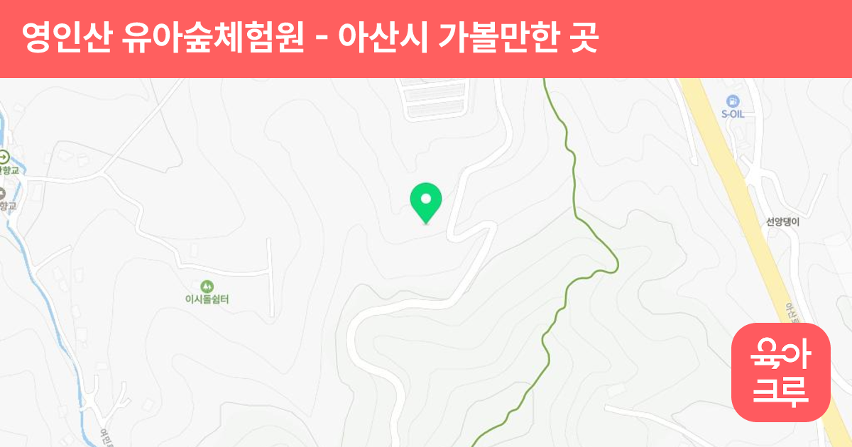 영인산 유아숲체험원 썸네일