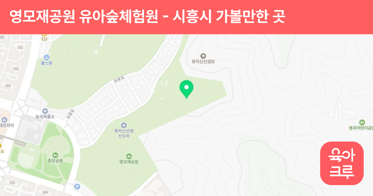 영모재공원 유아숲체험원 썸네일