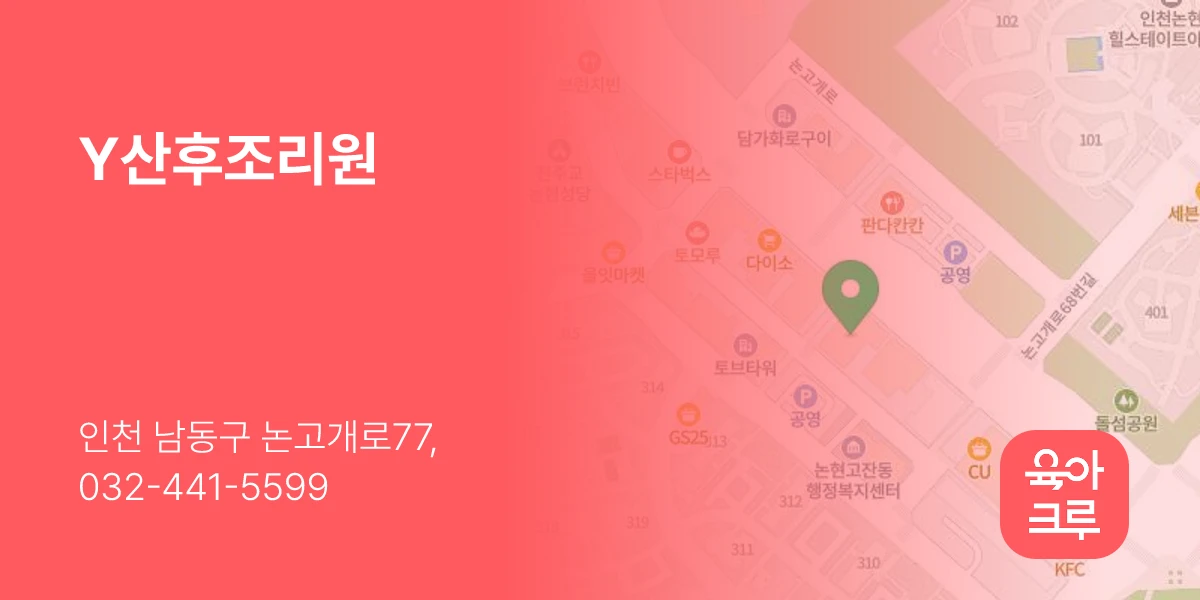 Y산후조리원