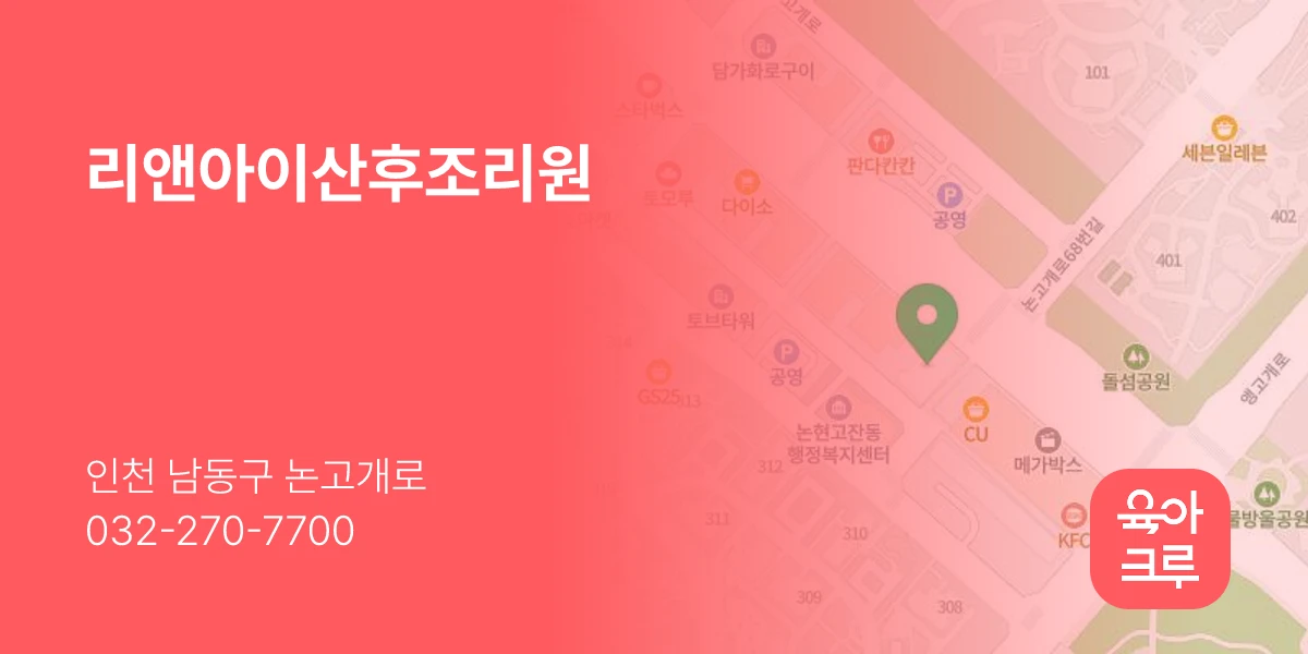 리앤아이산후조리원